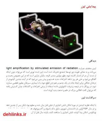 دانلود pdf کتاب پیدایش لیزر