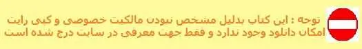 دانلود pdf کتاب  اندوه سترون بودن  فریدون تنکابنی رایگان