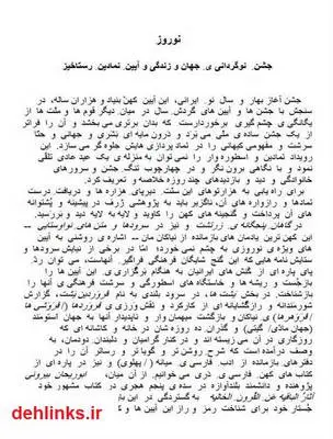 دانلود pdf کتاب نوروز