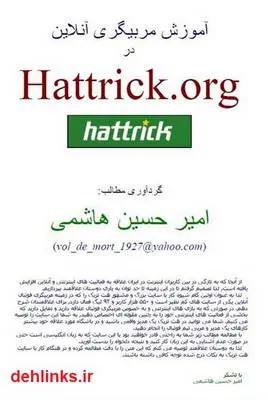 دانلود pdf کتاب آموزش مربیگری فوتبال امیر حسین هاشمی