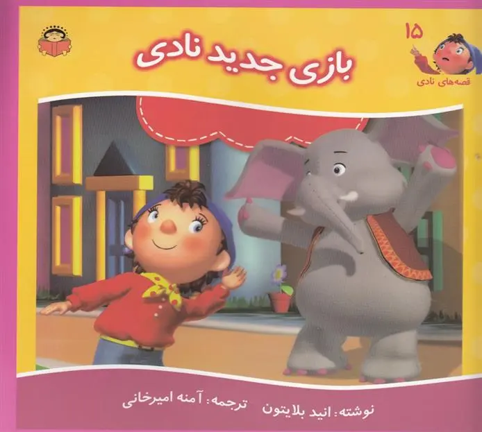 دانلود pdf کتاب بازی جدید نادی انید بلایتون