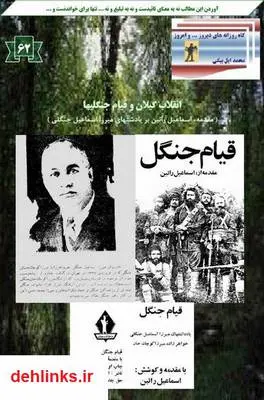 دانلود pdf کتاب قیام جنگل اسماعیل رائین
