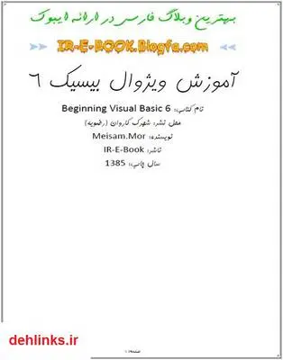 دانلود pdf کتاب آموزش ویژوال بیسیک 6 - Visual Basic 6