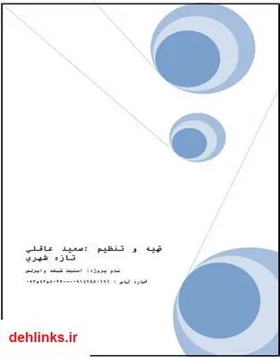 دانلود pdf کتاب امنیت شبکه وایرلس Wireless سعید عاقلی