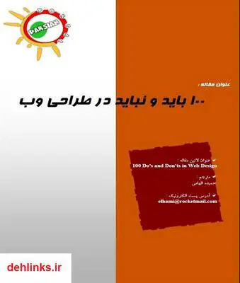 دانلود pdf کتاب 100 باید و نباید در طراحی وب جک کامپربیک