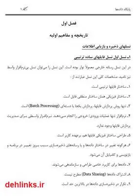 دانلود pdf کتاب پایگاه داده