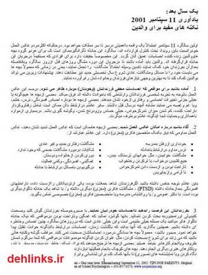 دانلود pdf کتاب نکته های مفید برای والدین