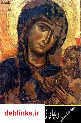 دانلود pdf کتاب رد پای زن اسطوره ای در سینما مجید شاه حسینی