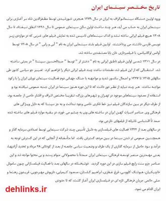 دانلود pdf کتاب تاریخ مختصر سینمای ایران