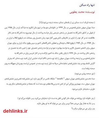 دانلود pdf کتاب تنها راه ممکن محمد یعقوبی