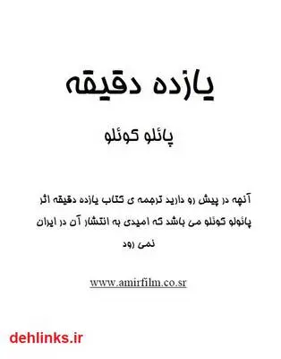 دانلود pdf کتاب یازده دقیقه پائولو کوئلیو