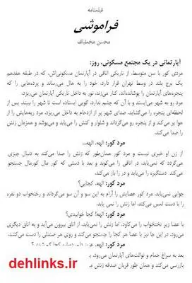 دانلود pdf کتاب فراموشی محسن مخملباف