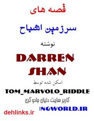 دانلود pdf کتاب قصه های سرزمین اشباح - بخش دوم دارن شان