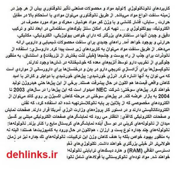 دانلود pdf کتاب کاربردهای نانو تکنولوژی