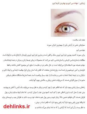 دانلود pdf کتاب مهندسی ابرو و بهترین فرم ابرو