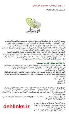 دانلود pdf کتاب 10 روش برای طراحی موفق آرم تجاری Dan Herman