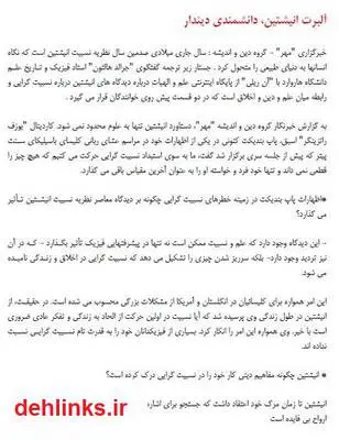 دانلود pdf کتاب آلبرت انیشتین ، دانشمندی دیندار