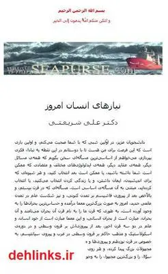 دانلود pdf کتاب نیازهای انسان امروز علی شریعتی