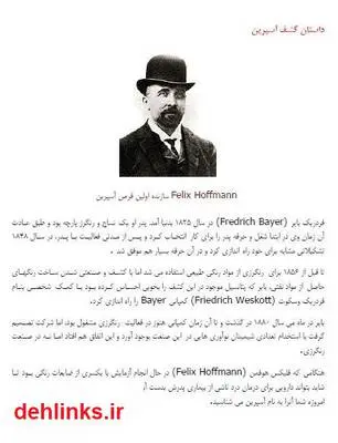 دانلود pdf کتاب داستان کشف آسپرین