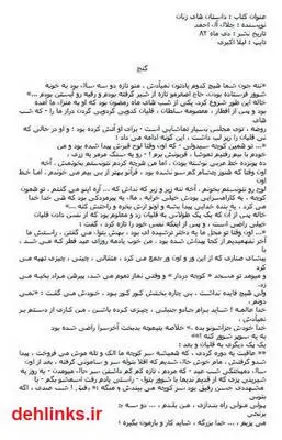 دانلود pdf کتاب داستان های زنان جلال آل احمد