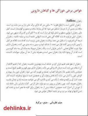 دانلود pdf کتاب خواص برخی خوراکی ها و گیاهان دارویی میثم نظریانی