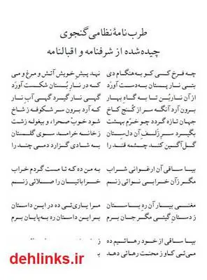 دانلود pdf کتاب طرب نامه نظامی گنجوی و ساقینامه حافظ شیرازی امیر حسین خنجی