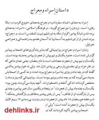 دانلود pdf کتاب داستان اسراء و معراج امیر حسین خنجی