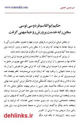 دانلود pdf کتاب حکیم ابوالقاسم فردوسی توسی امیر حسین خنجی