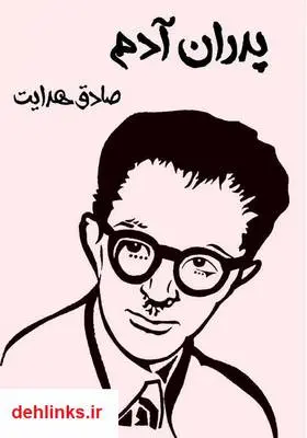 دانلود pdf کتاب پدران آدم صادق هدایت