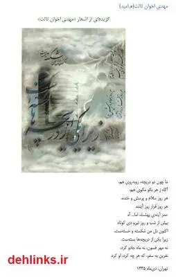 دانلود pdf کتاب گزیده اشعار مهدی اخوان ثالث