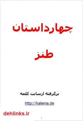 دانلود pdf کتاب 4 داستان طنز