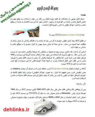 دانلود pdf کتاب مهندسی رباتیک - سنسورهای ربات حمیدرضا رضایی ندامانی