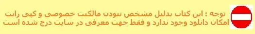 دانلود pdf کتاب  در گریز گم میشویم  محمد آصف سلطانزاده رایگان