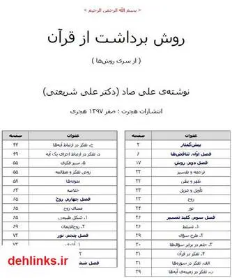 دانلود pdf کتاب روش برداشت از قرآن علی شریعتی