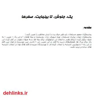 دانلود pdf کتاب یک جلوش تا بی نهایت صفر ها علی شریعتی