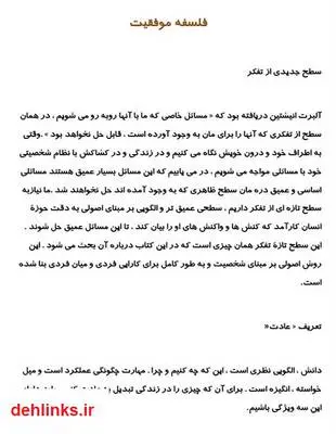 دانلود pdf کتاب فلسفه موفقیت