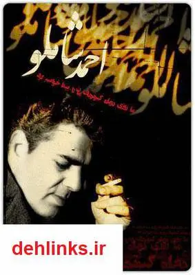 دانلود pdf کتاب اشعار و شرح زندگی احمد شاملو