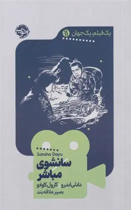 دانلود pdf کتاب سانشوی مباشر دادلی اندرو