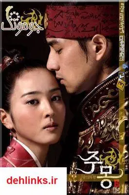 دانلود pdf کتاب بیوگرافی کامل بازیگران اصلی جومونگ