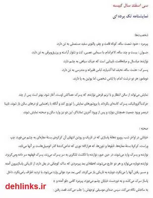 دانلود pdf کتاب سی اسفند سال کبیسه