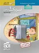 دانلود pdf کتاب فیزیک (1) دهم ریاضی سه بعدی امیرعلی میری