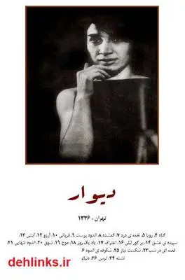 دانلود pdf کتاب دیوار (مجموعه شعر) فروغ فرخزاد