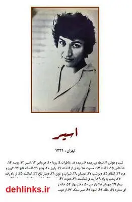 دانلود pdf کتاب اسیر (مجموعه شعر) فروغ فرخزاد