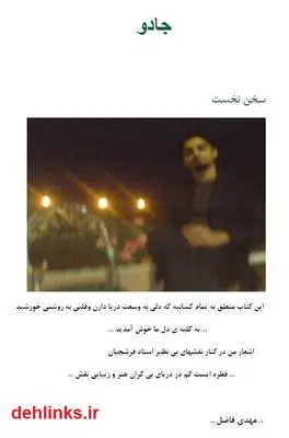 دانلود pdf کتاب جادو مهدی فاضل