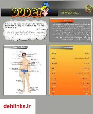 دانلود pdf شماره 2 - Dude! English Issue مجله آموزش زبان دود
