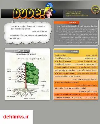 دانلود pdf کتاب شماره 6 - Dude! English Issue مجله آموزش زبان دود