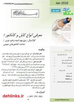 دانلود pdf کتاب معرفی انواع کابل و کانکتور حسام الدین حاجیلو