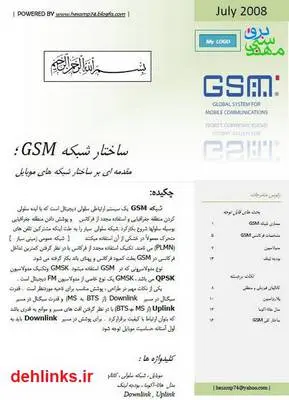 دانلود pdf کتاب مقدمه ای بر ساختار شبکه GSM حسام الدین حاجیلو