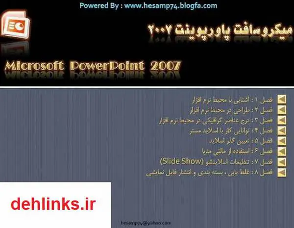 دانلود pdf کتاب آموزش پاورپوینت 2007 در هشت فصل حسام الدین حاجیلو
