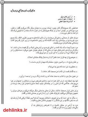 دانلود pdf کتاب ماجرای نیم‌تاج بریل سر آرتور کانن دویل